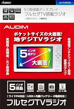 Amazon.co.jp: 【カイホウジャパン/KAIHOU】 5インチフルセグTV